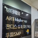 뷰티해봄