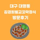 김경희벌교꼬막정식 이미지