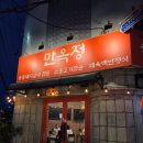 밥찬들 | 온천천 카페거리.갈비맛집.밥집[만옥정]