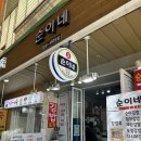 망미중앙시장 | 부산 시장떡볶이 맛집 찾는다면? 망미중앙시장 순이네 분식 리얼 후기!