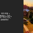별 헤는 밤 200 네이버블로그