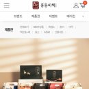 새롬제약 | 부모님 건강선물, 시댁 명절선물, 병문안선물 추천, 홍동비책 이경제 흑염소 진액진 주문후기