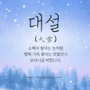 대설 - 서구 관저중로64번길 63 | 대설
