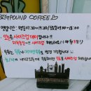 빅파운드커피