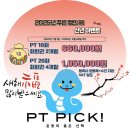 PT PICK(피티픽) 이미지