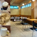 그레그커피