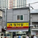 오투정거장 | 부산대 금정 야장 술집 : 오투정거장 조개구이 회덮밥 내돈내산 솔직후기 꿀팁