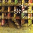 이아니상점
