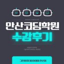 안산코딩학원 풀스택개발자 양성과정 들어본 수강후기