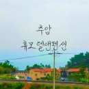 휴모텔펜션 이미지