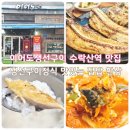 수락산역 3번출구 | 수락산역 맛집 이어도생선구이 모듬정식 노원 밥집
