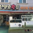 진양호민물횟집