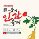 경북영주 풍기인삼축제 이미지