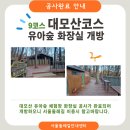 유아숲화장실 이미지