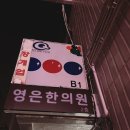 영은당구장 이미지