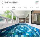 잠깨고키즈풀빌라 이미지