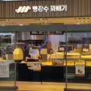 빵장수꽈배기동대구역점