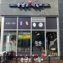 응급실 국물 떡볶이 세곡점 이미지