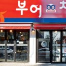 부어치킨 이미지