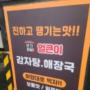 본가왕뼈감자탕김포