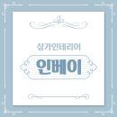 인베이스터디카페 이미지