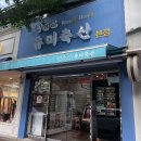 수성식육점