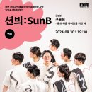 션븨:SunB