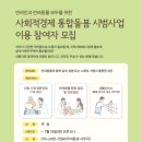 사회적협동조합함께행복한동네 이미지