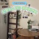 부산 전포숙소 셀린하우스 에어비앤비 추천, 부전시장 명란김밥