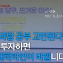 사탐, 과탐 공부 고민된다면 이 글을 읽어보세요. 정시 대학라인이 바뀝니다.