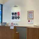 등촌샤브칼국수 장한평역점 이미지