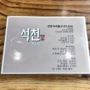 석천순두부