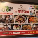 드림닭갈비 이미지