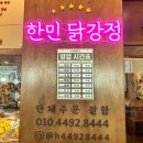 대전 서구 한민시장 먹거리 맛집 한민닭강정