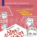 힐링코미디연극 수상한 집주인 이미지