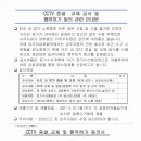 cctv 증설.교체 공사 및 행위허가 동의 관련 안내문/계약서 공개 이미지