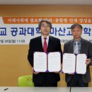 마산고등학교 이미지