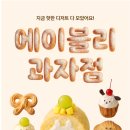 달달한과자점