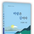 조영래 시인 첫 시집 ‘바람은 길이다’ 펴내 이미지