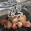 진흥로 | [역촌 고기집] 은평구 구워주는 고기집 찾으신다면 &#34;고공&#34;