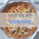 반올림피자샵동두천점