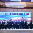 한진평택터미널 노동조합 | 경기평택항만공사, ‘2025 평택항 청도 포트세일즈’ 개최