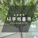 행복한스위첸공인중개사사무소 | 안성 인조나무 실내 느티나무 설치! 고객 응접실에도 딱~