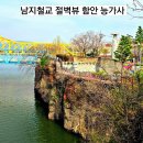 창녕-남지-남지센터-04 | 경남 가볼만한곳 창녕 남지철교주변 절 함안 능가사 낙동강 뷰 용화산 능가사