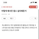 피해자들은 집 대문과 내부에 씨씨티비 설치하시기 바랍니다. 이미지