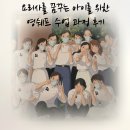 부천요리학원 요리사를 꿈꾸는 고등학생 자녀의 수업 과정 후기