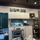 양철북곱창동탄여울공원점 이미지
