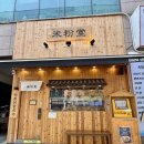 미분당 상동점 이미지