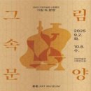 서귀포시기당미술관 이미지