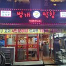 벙개막창 이미지